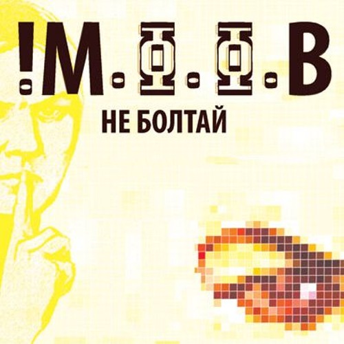 !M.O.O.B: He Goatan: Live @ CBGB: Billyburg