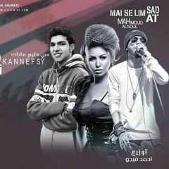 مهرجان_كان_نفسي__-_السادات_وفيفتى_-_مع_مي_سليم_-_موقع_احمدواب.mp3
