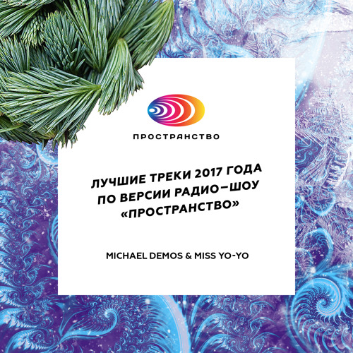 DJ Michael Demos & DJ Miss YoYo - Best Of 2017
