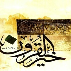 خير القرون | بحبك تهتف الأمم