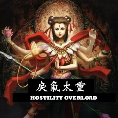 戾气太重Hostility Overload（Move Bitch Airia Remix） - 莫安琪Angel Mo