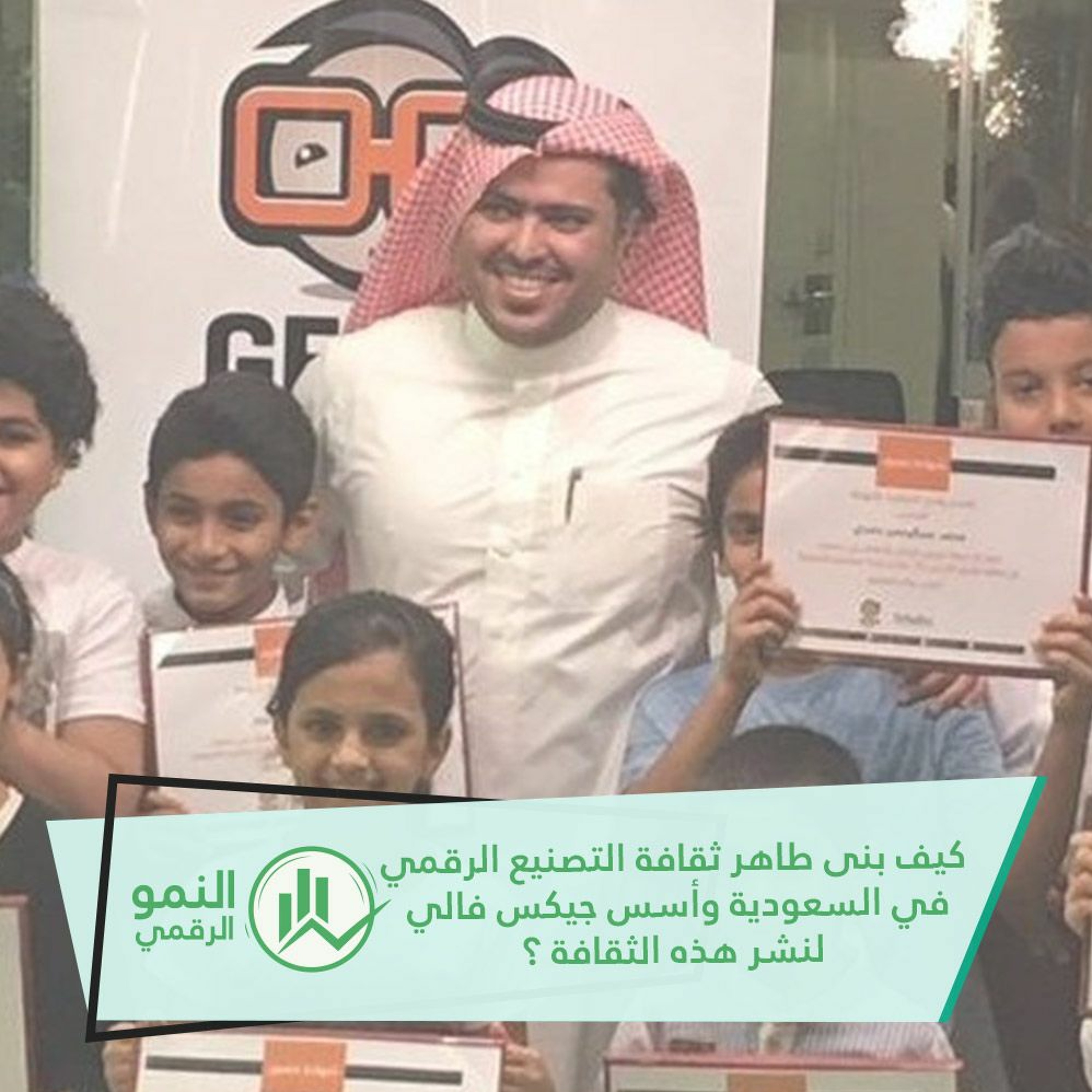 الحلقة 4 | كيف بنى طاهر ثقافة التصنيع الرقمي في السعودية وأسس جيكس فالي لنشر هذه الثقافة ؟