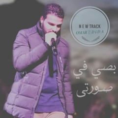 Bosy fe Sorty | بصي في صورتي (Prod by Nagra beats )