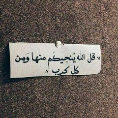 قُلْ مَن يُنَجِّيكُم مِّن ظُلُمَاتِ الْبَرِّ وَالْبَحْرِ