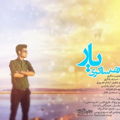 Aref Shakeri - Yar [ Hormozgani.net ]