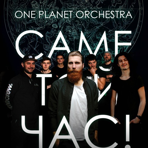 One Planet Orchestra - Частина