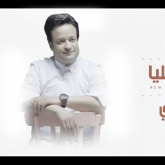 New Song Ayop Adel Elkhodary | جديد اغنيه ايوب2017 عادل الخضري