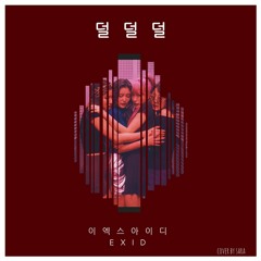 [COVER] 덜덜덜 (DDD) : 이엑스아이디 (EXID)