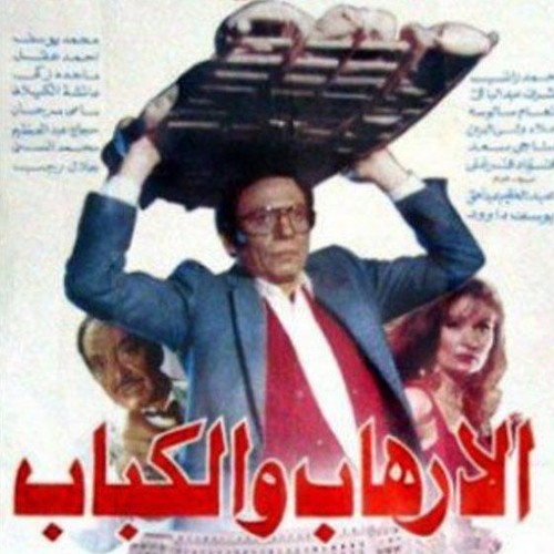 Stream Wael Listen to Egyptian Movies playlist online for free on