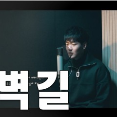 [Cover] KCM - 새벽길 (Dawn)