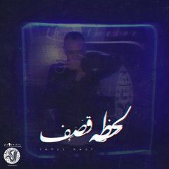 Moustafa Sika In New Hot Dirty Track (( لحظه قذف )) Rec By Awney Studio El 12