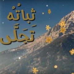 و كان أمة وحده - في مدح الخليل | مشاري العفاسي