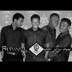 سودانيل باند - باب الروح - نَصْ لـ عاطف خيري