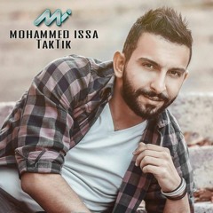 محمد عيسى - تكتيك   Mohammed Issa - TakTik