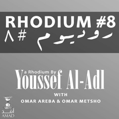 Rhodium #8 - With Omar Areba & Omar Metsho (A Rhodium By Youssef Al-Adl)
