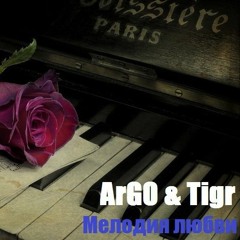 Λ r G O & Tigr - Мелодия любви /2016/