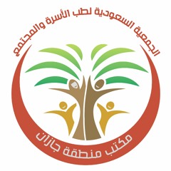 Stream جمعية طب الأسرة و المجتمع بجازان Music Listen To Songs Albums Playlists For Free On Soundcloud