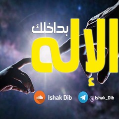GOD Insid You-الاله بداخلك