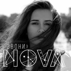 Nova Звони K@RMX R-DUB