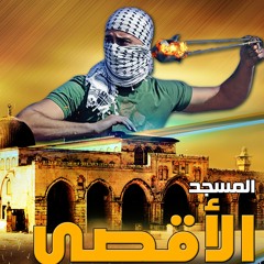 اليوم يوم الغضب - انتفاضة القدس