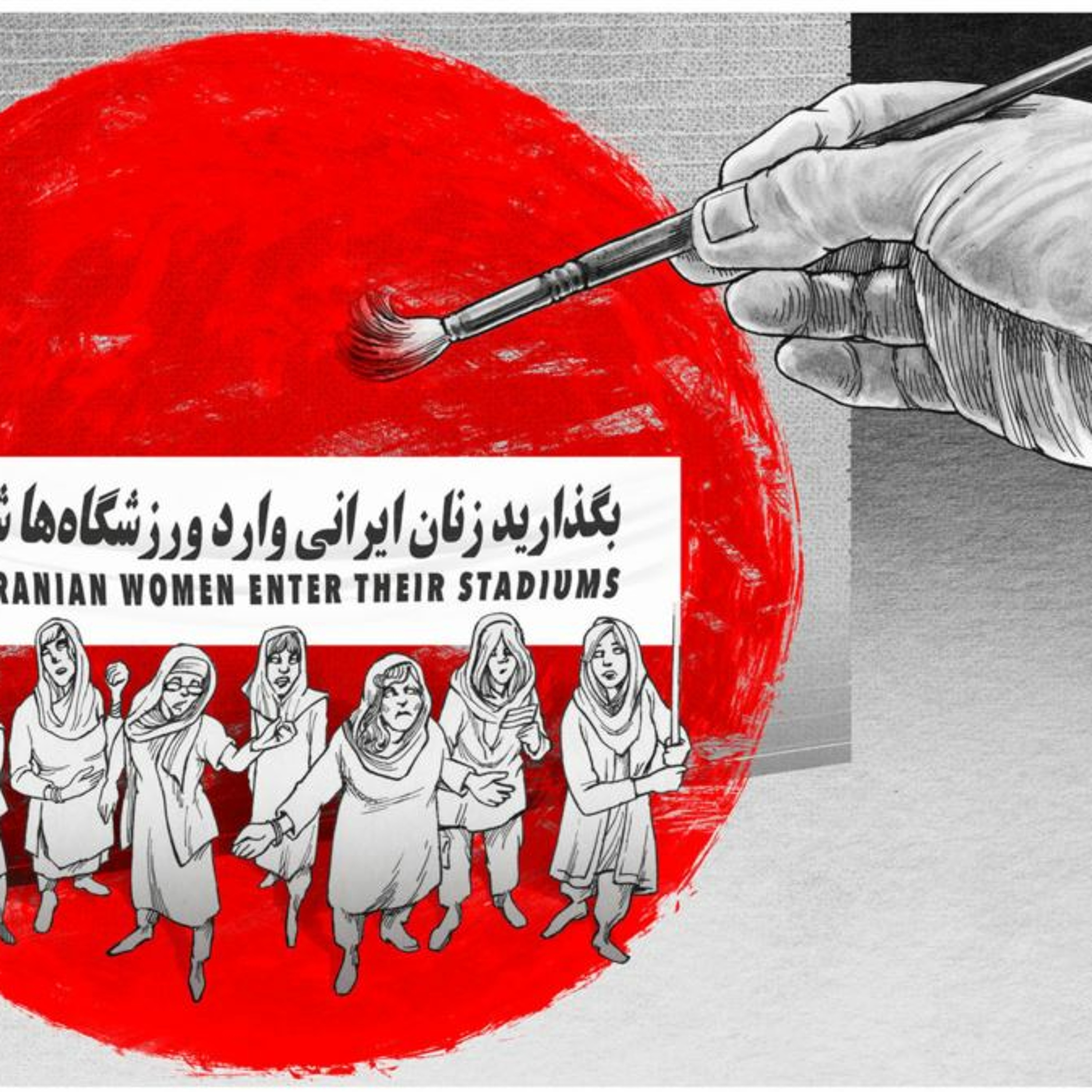 دیدگاه‌ها- گروگان‌گیری زنان؛ ۴۰سال ممنوع‌الورودی به ورزشگاه‌ها