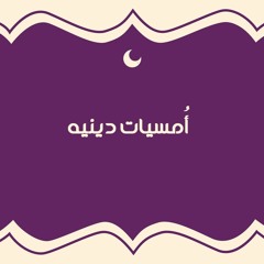 لَّقَدْ كَانَ لَكُمْ فِي رَسُولِ اللَّهِ أُسْوَةٌ حَسَنَةٌ | الشيخ قطب أحمد الطويل