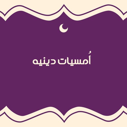 لَّقَدْ كَانَ لَكُمْ فِي رَسُولِ اللَّهِ أُسْوَةٌ حَسَنَةٌ | الشيخ قطب أحمد الطويل