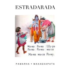 ESTRADARADA - Рамаяна