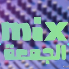 ميكس الجمعه 2 - 3 - 2018 عالراديو 9090 برنامج كلام معلمين DJ Yahia