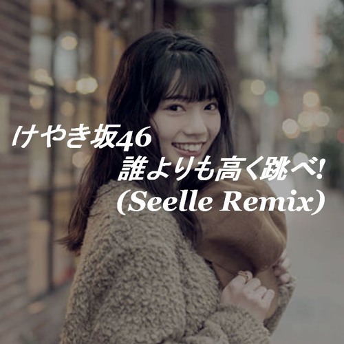 Stream けやき坂46 誰よりも高く跳べ Seelle Remix By Seelle Listen Online For Free On Soundcloud