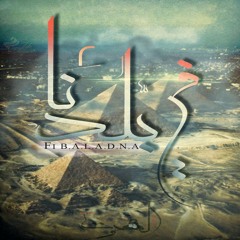 Fi Baladna 2 | فى بلدنا 2