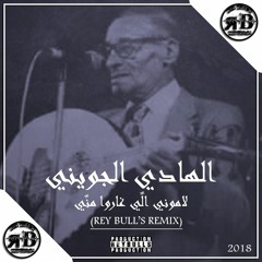 Hedi Jouini - lamouni elli gharou menni /" الهادي الجويني " لاموني اللي غارو مني (Rey Bull's Remix)