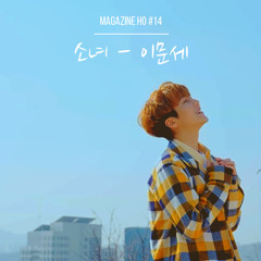 소녀 (A Little Girl) - Jinho (Cover)