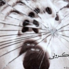 كسروني |Tote Farouk