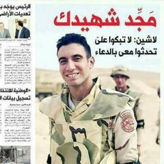 قلبى مولع ايد نار .. وهكمل نفس المشوار ولا بنهاب من موت ودمار .. طول ما الصاعقه فى دمى شعار ياللى رجالك واقفه جبال .. منسى ما بيغيب من ع البال استشهد واقف بيقاتل واستشهد وياه ابطال مغربى والشبراوى وراه .. رامى حسنين راح يستناه وايهاب لطفى وعمرو وهيب .. فى