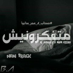 متفكرونيش | Matfkroni4 F.t Hadi Ezzat