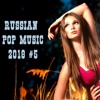 🎵 РУССКАЯ МУЗЫКА 2018 Новинки 🎵 Русские Песни 2018 🎵 Russian Music Russische Musik Поп Музыка #5
