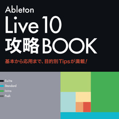 MIDIマッピング（リモートコントロール）の活用 P.63