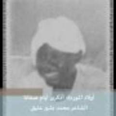 أذكرى أيام صفانا: أولاد المورده