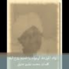 أرجوك يا نسيم روح ليه: أولاد الموردة