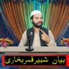 Waqia Hazrat Rabia Basri L Latest Islamic Bayan 2018 L Prof Shabbir Qamar Bukhari Mp3