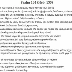 Psalm 134 (135) Greek Orthodox