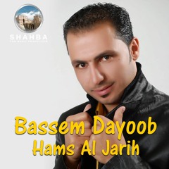 Bassem Dayoob - Wardat El Dareb | باسم ديوب - وردات الدرب