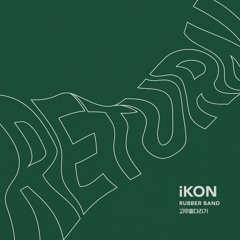 [좌우] iKON - 고무줄다리기 (Rubber Band)