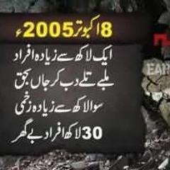 Remembering Oct 8, 2005: The day the earth shook - Pakistan