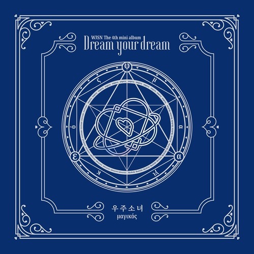 꿈꾸는 마음으로 (Dreams Come True) (Chinese ver.)
