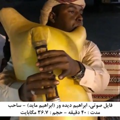 نوای ساحب - نی انبان