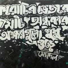 আশ্চর্য