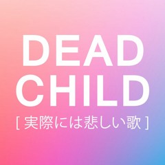 SHIMO - DEAD CHILD [ 実際には悲しい歌 ]