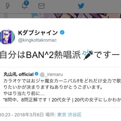 MAHO堂のお嬢ちゃん、ソンはしないから聞いときな